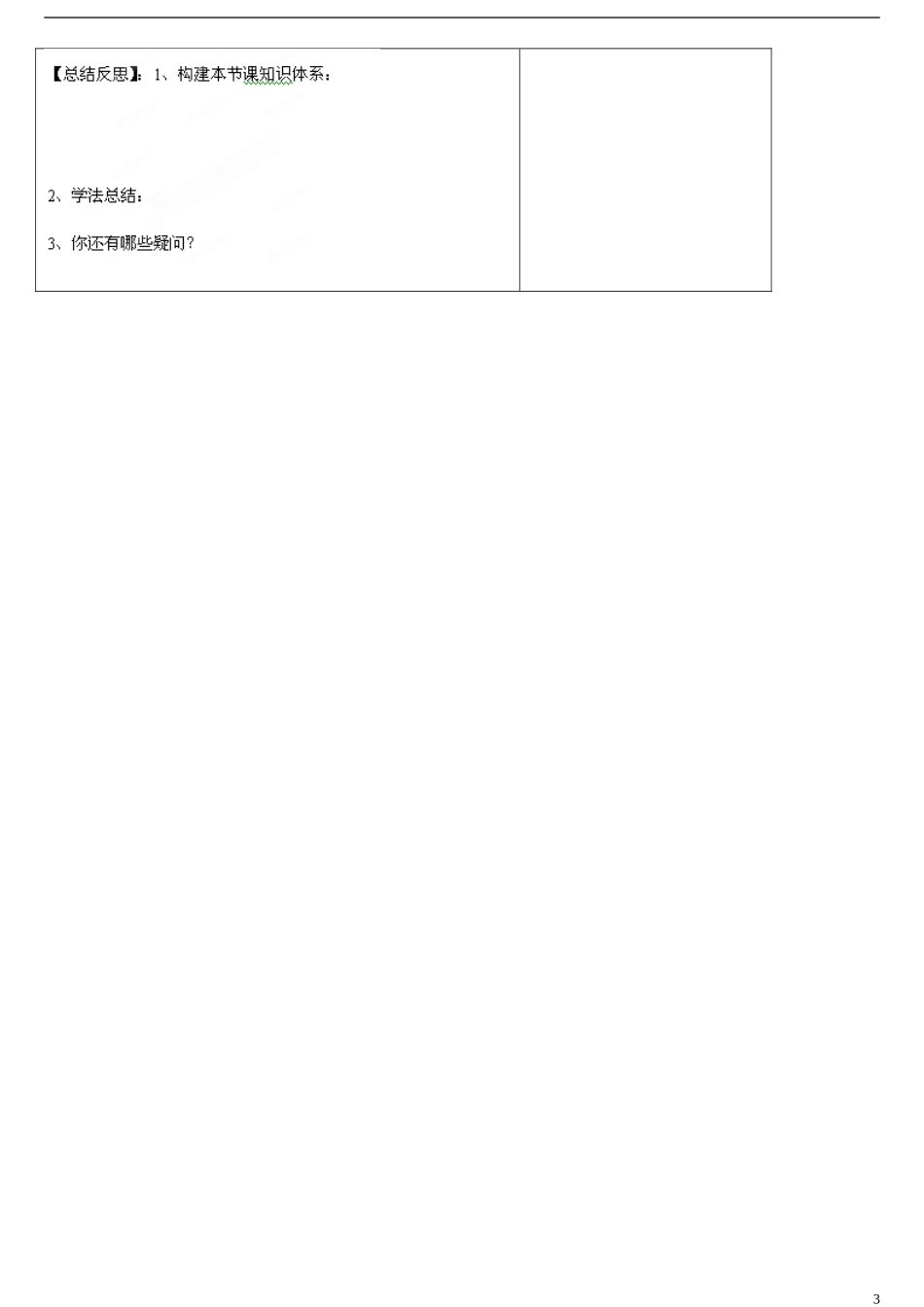 山东省德州市平原县第一中学高中政治 5-1公司的经营教案 新人教版必修1_第3页