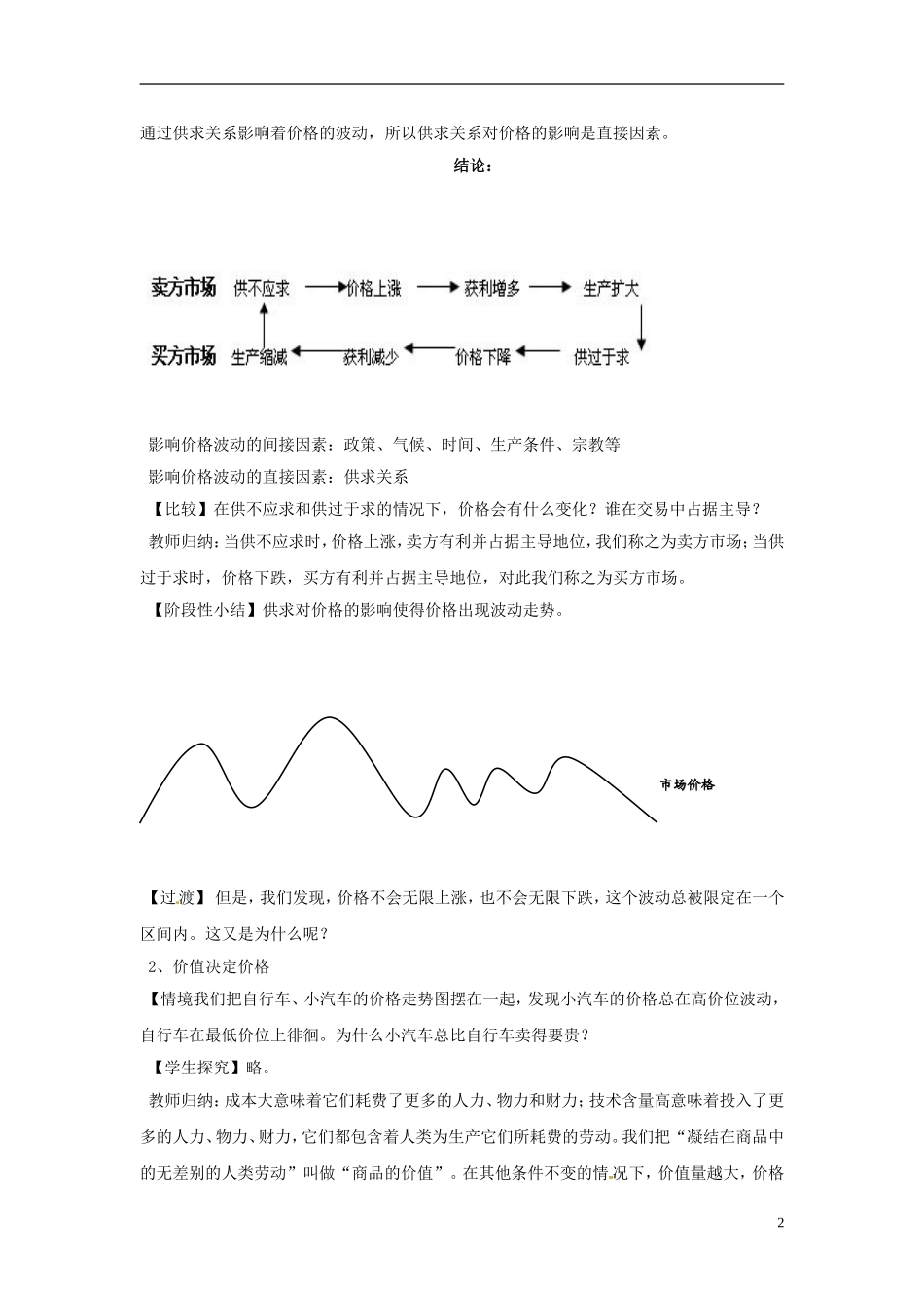 海南省海口市第十四中学高中政治《2.1影响价格的因素》教案 新人教版必修1_第2页