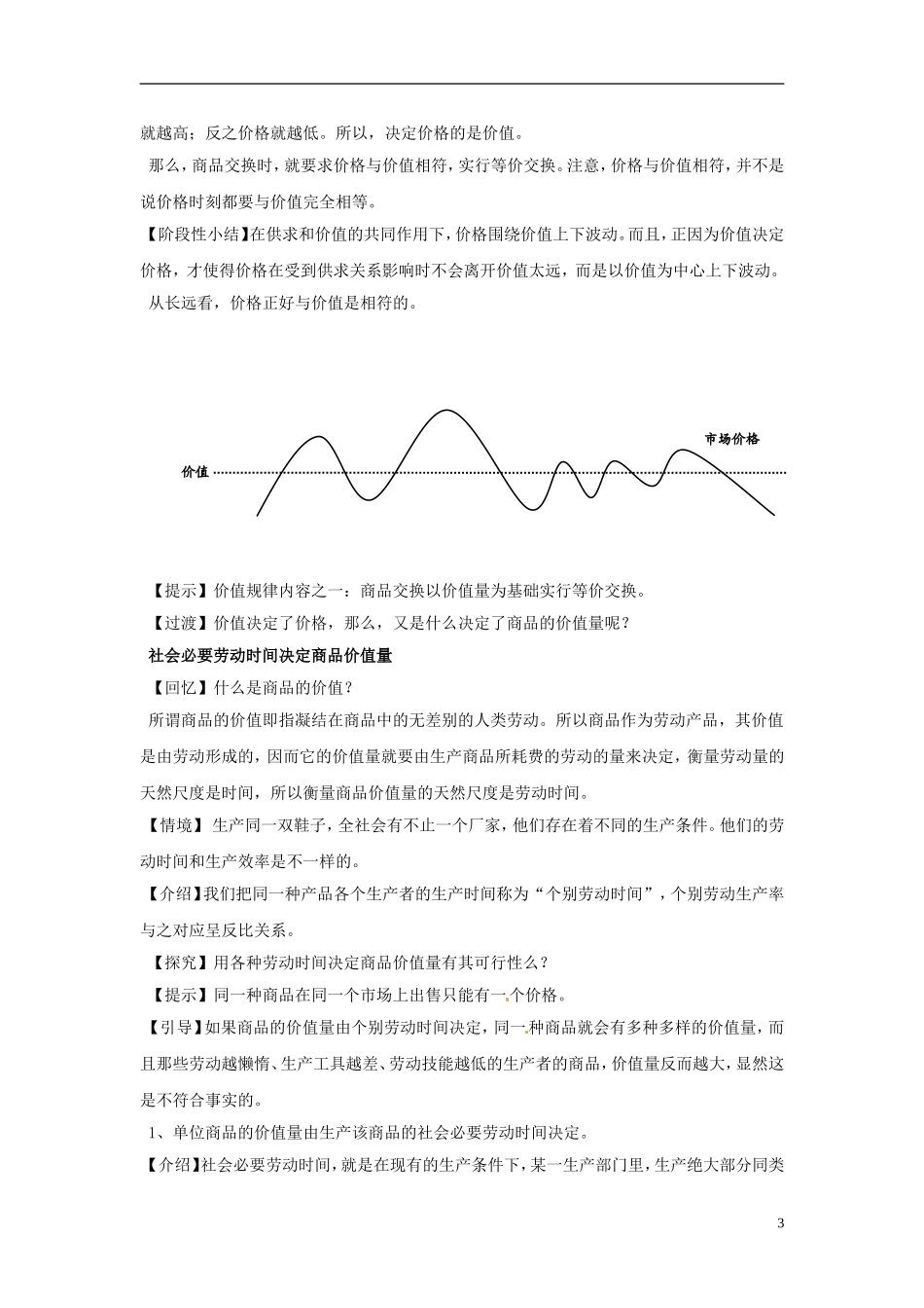 海南省海口市第十四中学高中政治《2.1影响价格的因素》教案 新人教版必修1_第3页