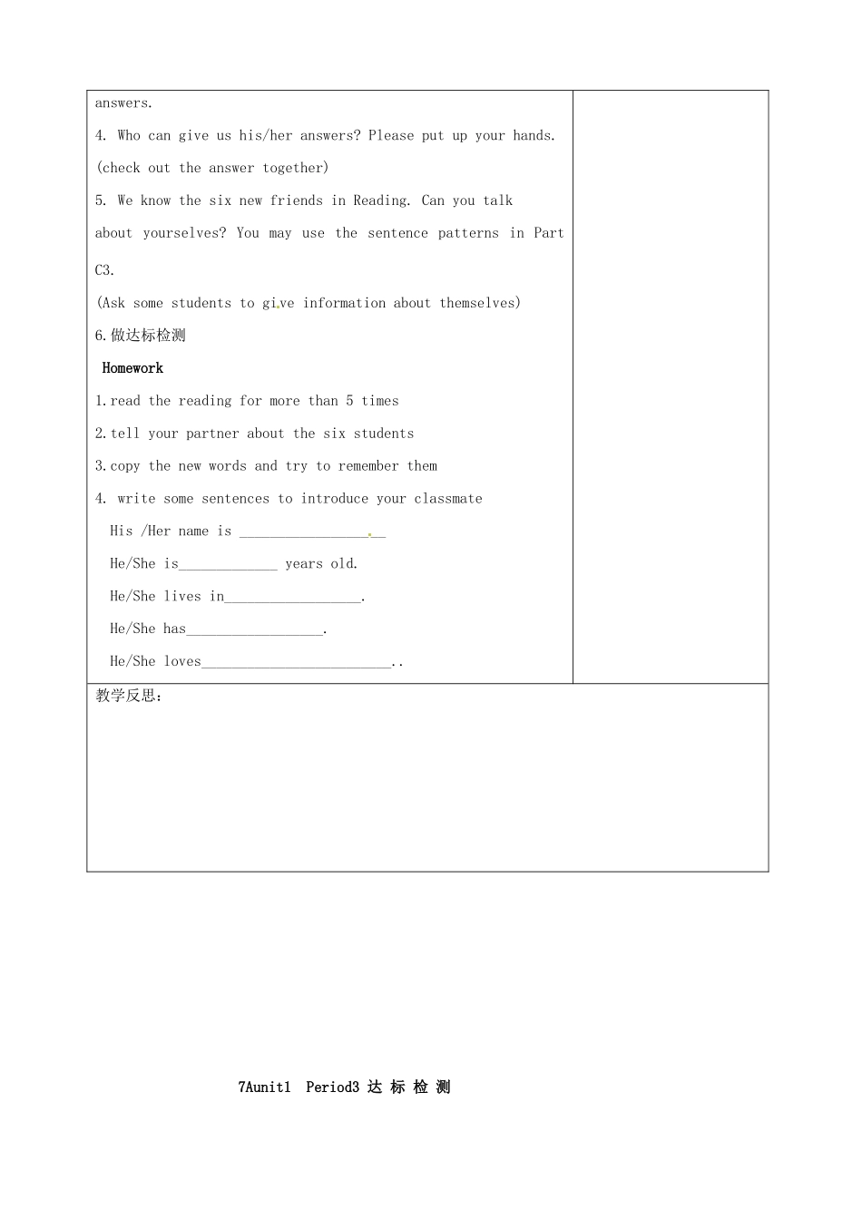 江苏省连云港市田家炳中学七年级英语上册《Unit 1 This is me Reading(2)》教案_第2页