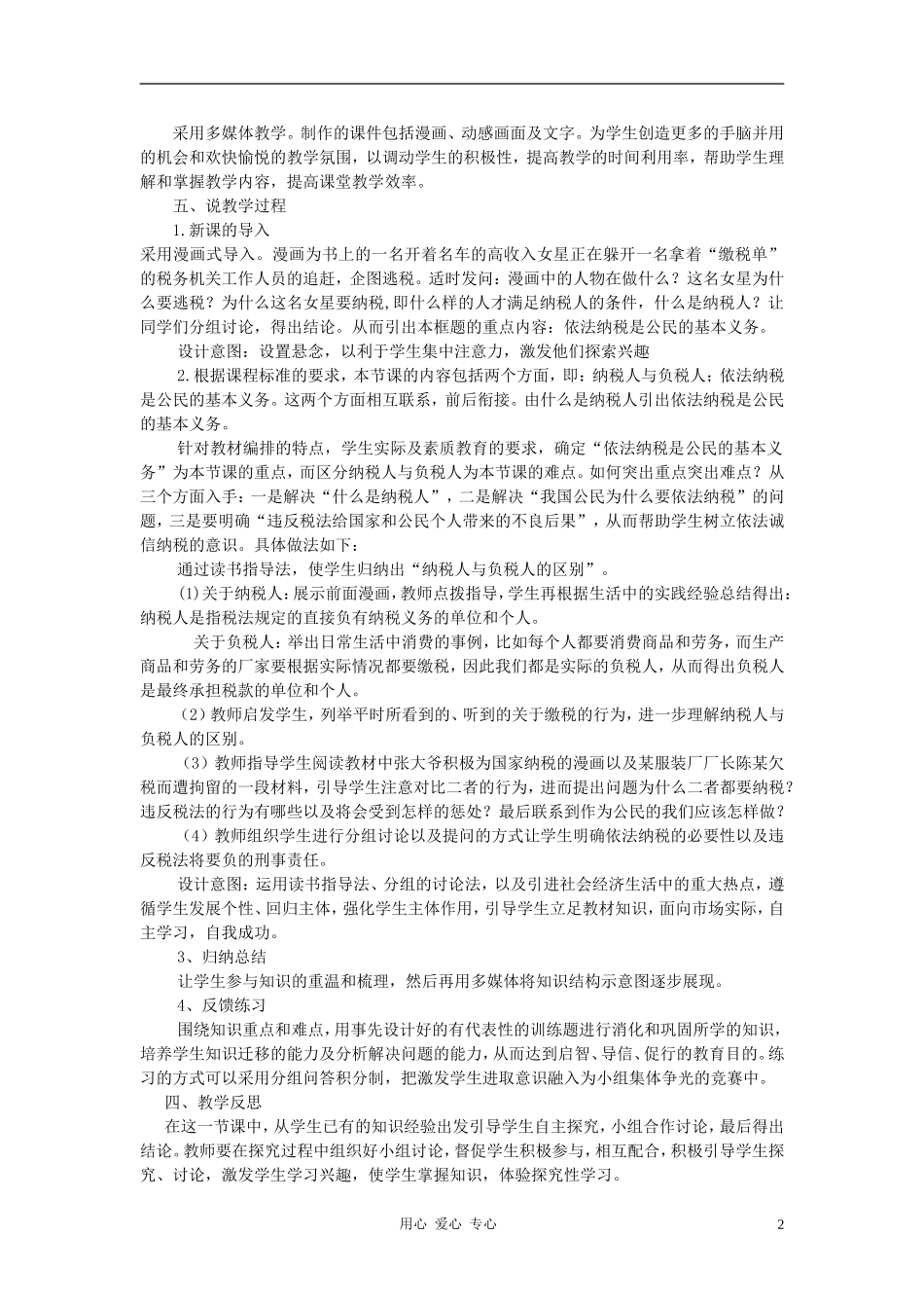 高中政治 经济生活依法纳税说课稿 新人教版必修1_第2页