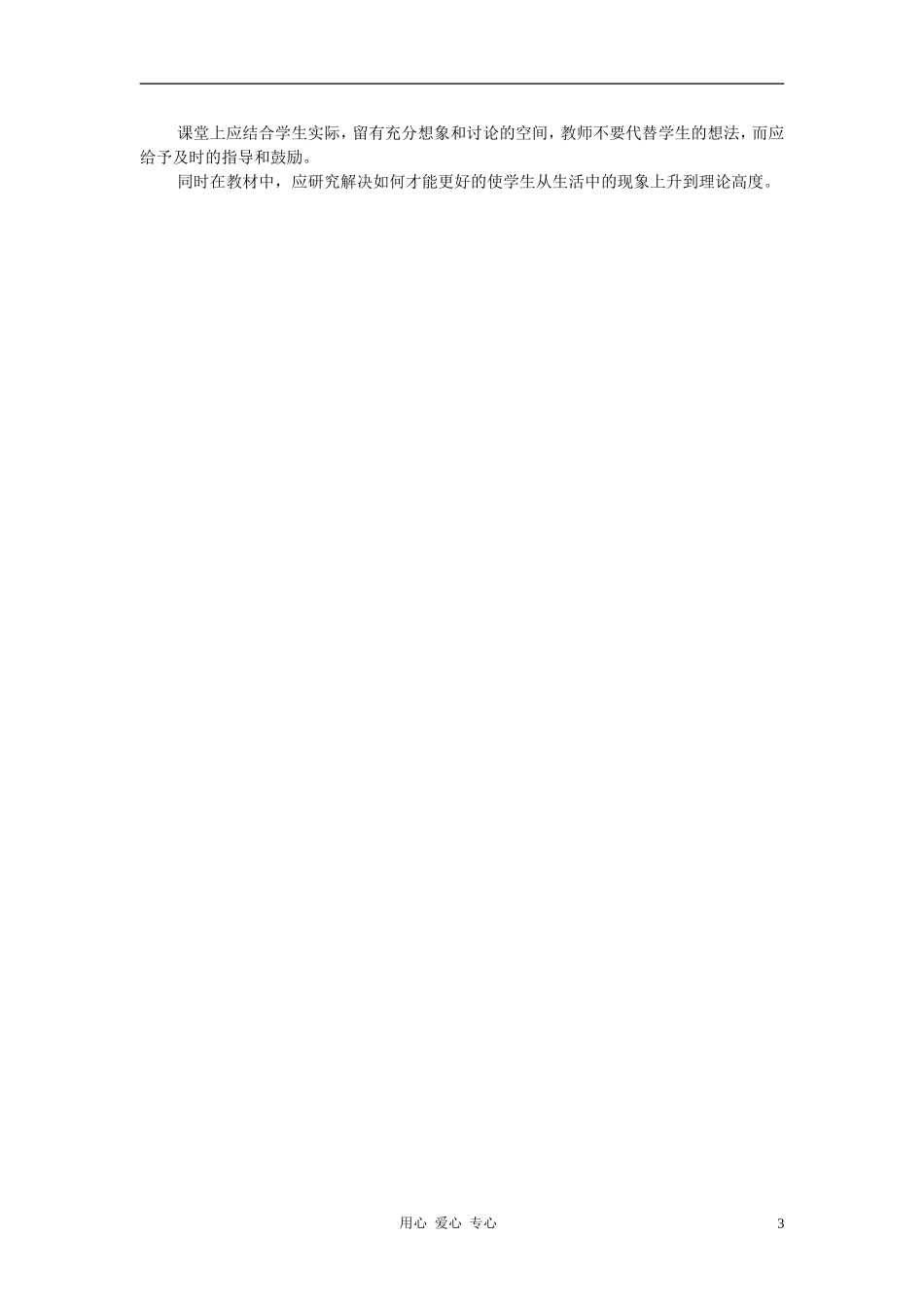 高中政治 经济生活依法纳税说课稿 新人教版必修1_第3页