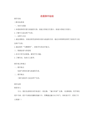 春八年级物理下册 10.1在流体中运动教案 （新版）教科版-（新版）教科版初中八年级下册物理教案