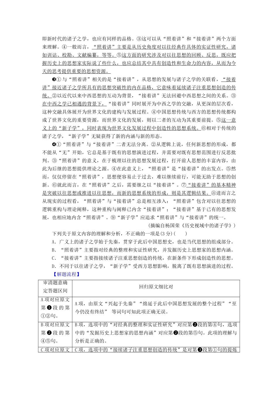 高考语文二轮提分复习 专题1 论述类文本阅读 提分攻略2 题型1 理解分析文本内容讲义-人教版高三全册语文教案_第2页
