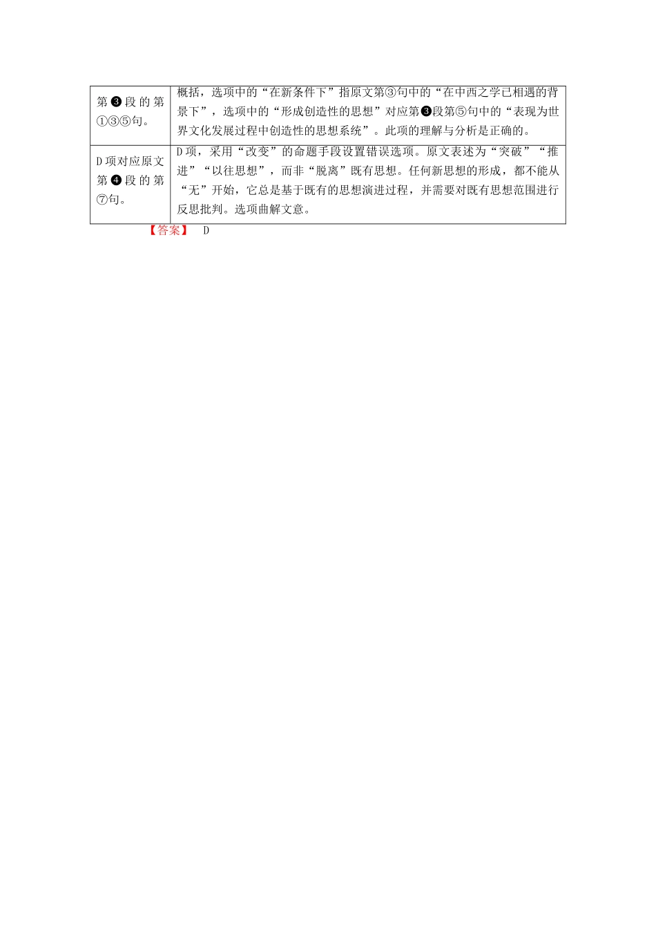 高考语文二轮提分复习 专题1 论述类文本阅读 提分攻略2 题型1 理解分析文本内容讲义-人教版高三全册语文教案_第3页