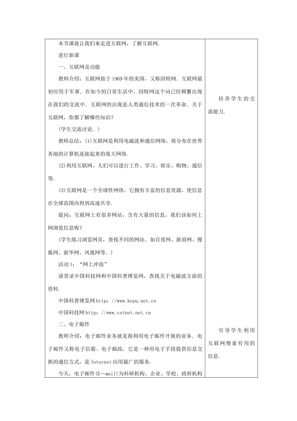 九年级物理下册 第十九章 电磁波与信息时代 19.3 走进互联网教案 （新版）粤教沪版-（新版）粤教沪版初中九年级下册物理教案_第2页
