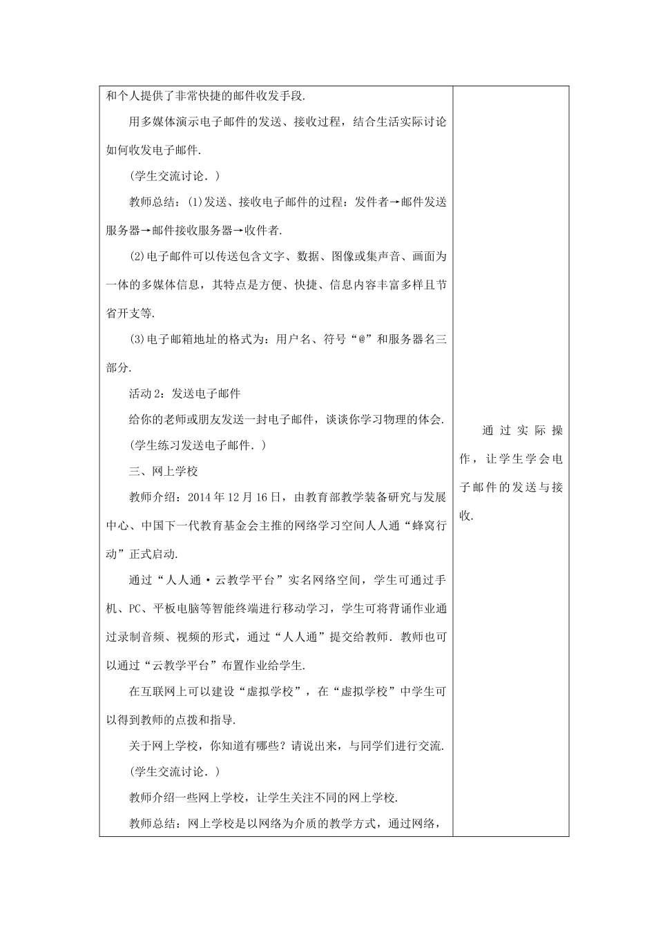 九年级物理下册 第十九章 电磁波与信息时代 19.3 走进互联网教案 （新版）粤教沪版-（新版）粤教沪版初中九年级下册物理教案_第3页