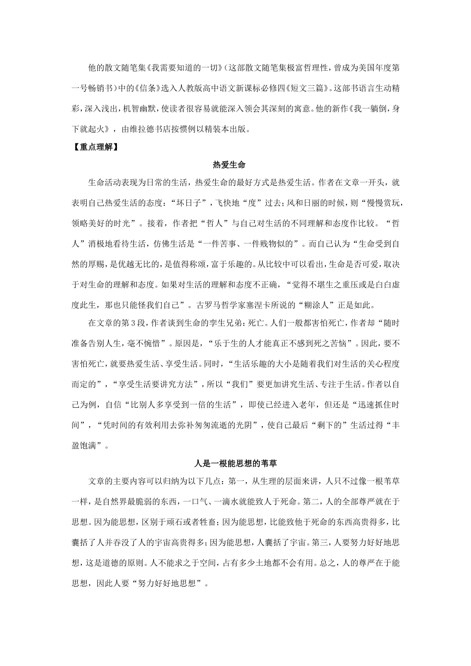 高中语文 第10课 短文三篇学案4 新人教版必修4-新人教版高二必修4语文学案_第2页