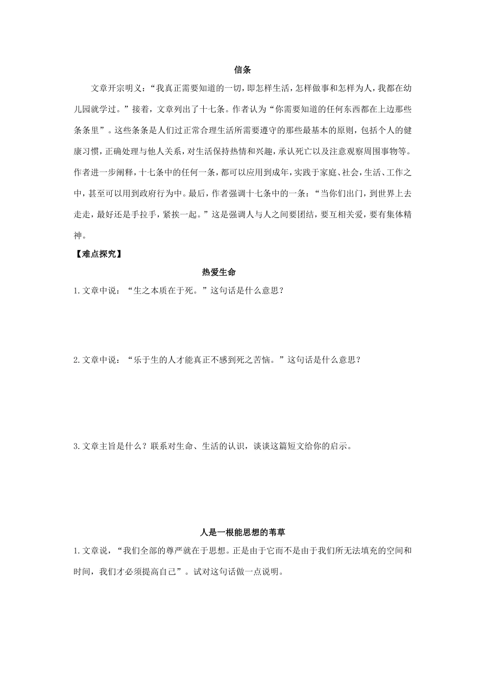 高中语文 第10课 短文三篇学案4 新人教版必修4-新人教版高二必修4语文学案_第3页