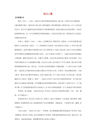 高中语文 第10课 短文三篇学案4 新人教版必修4-新人教版高二必修4语文学案