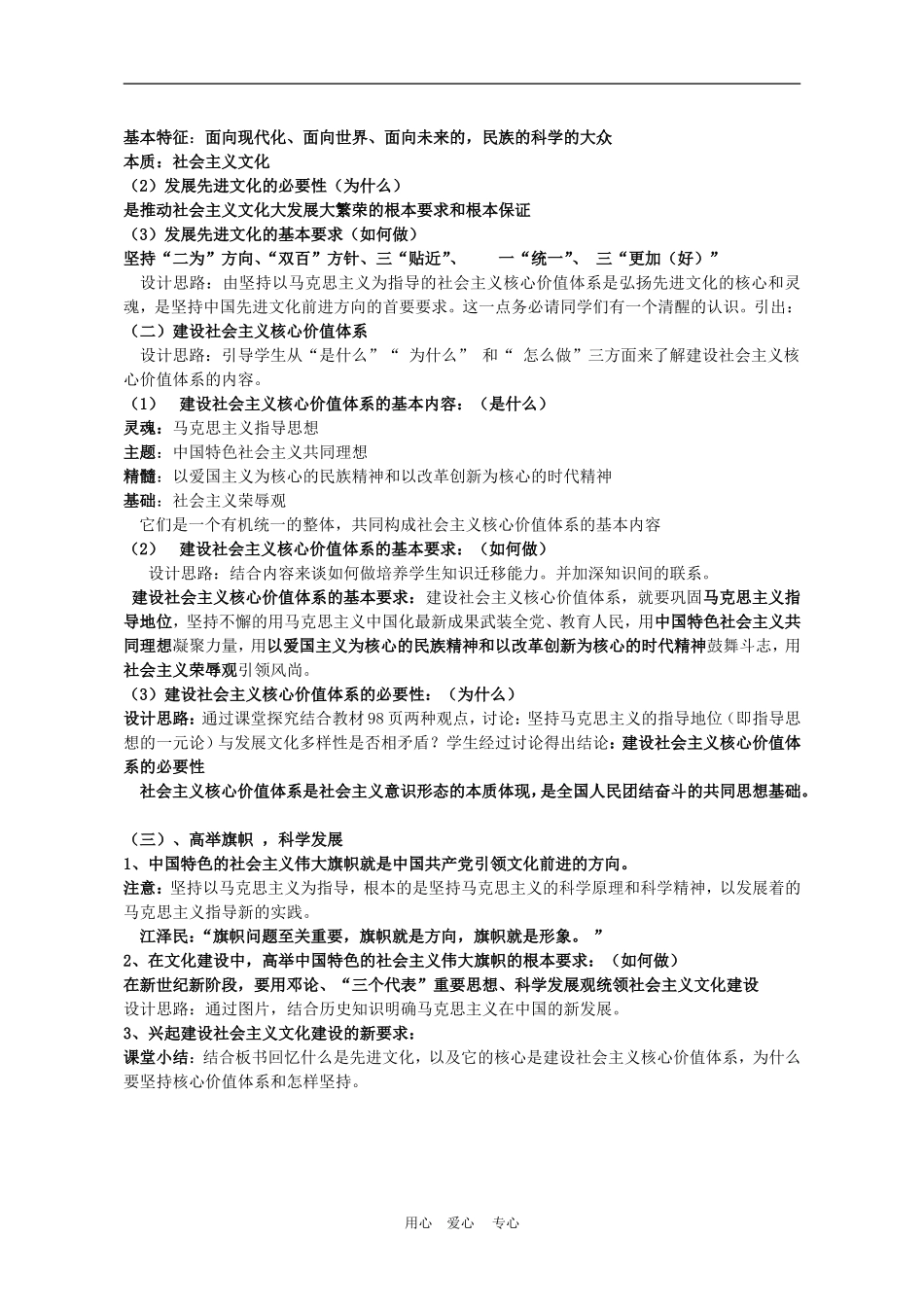 高中政治坚持先进文化的前进方向 教学设计人教版必修3_第2页
