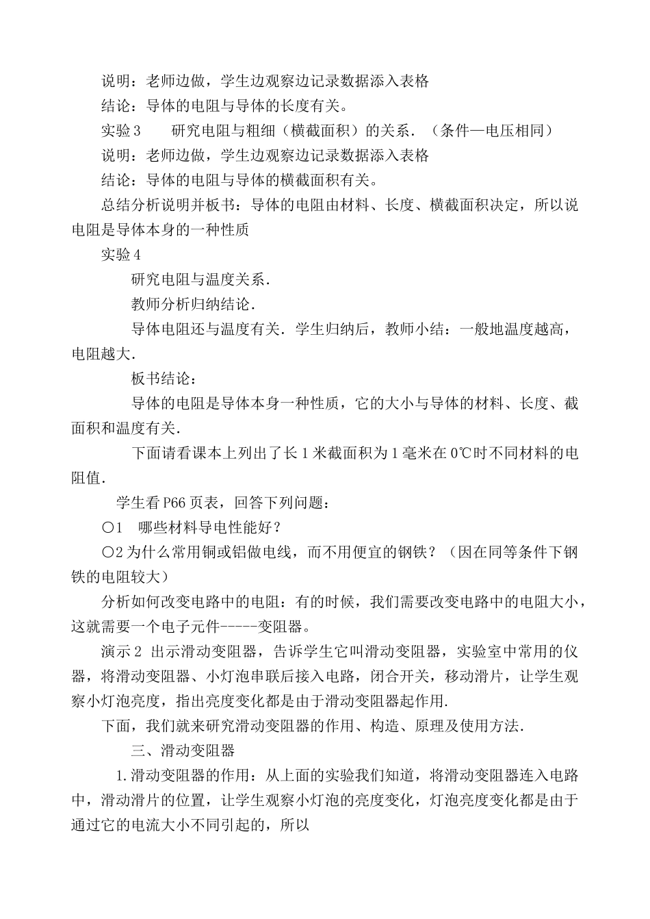 九年级物理沪科版 电阻和变阻器_第2页