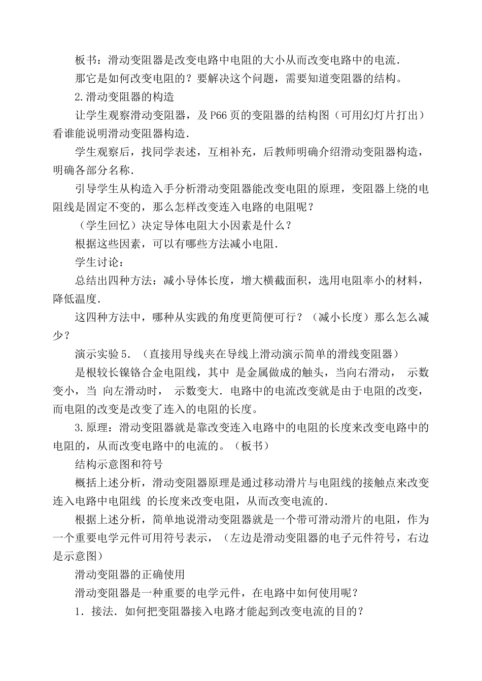 九年级物理沪科版 电阻和变阻器_第3页