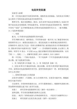 九年级物理沪科版 电阻和变阻器