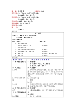 高三语文高考复习歧义例说教案