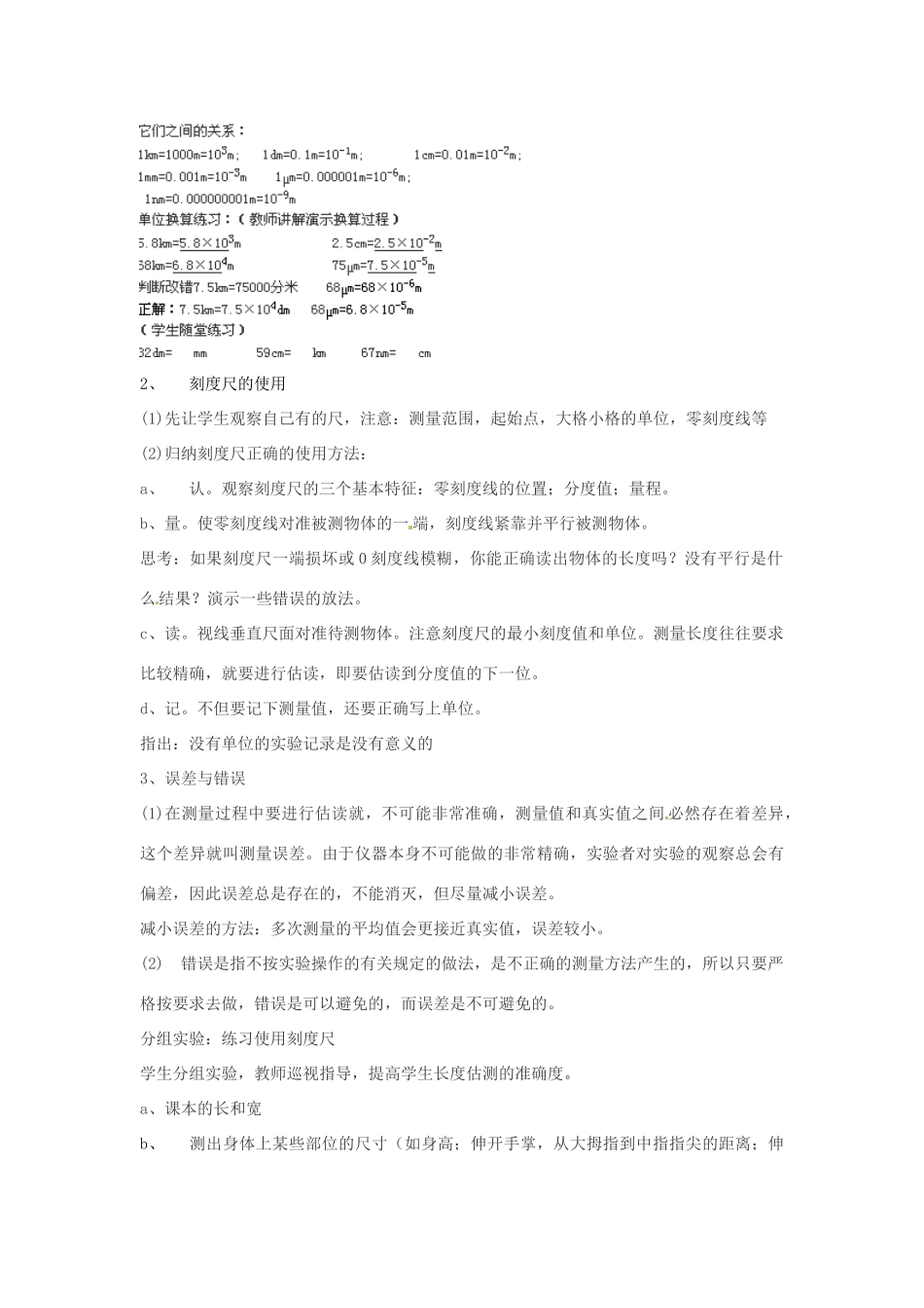 八年级物理上册 1.2测量长度和时间教案1 （新版）粤教沪版-（新版）粤教沪版初中八年级上册物理教案_第3页