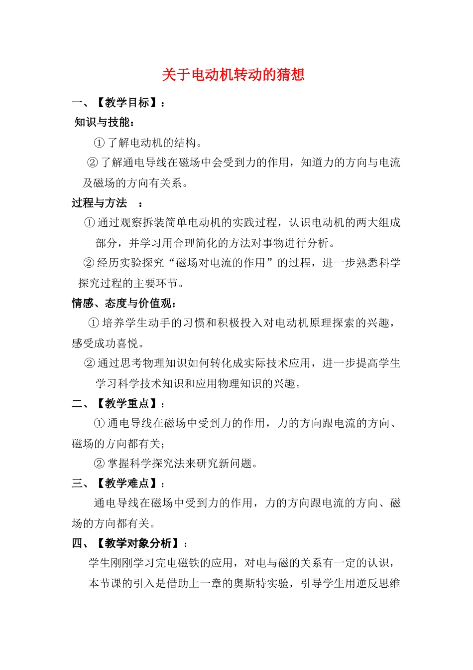 九年级物理下16．1关于电动机转动的猜想教案沪粤版_第1页