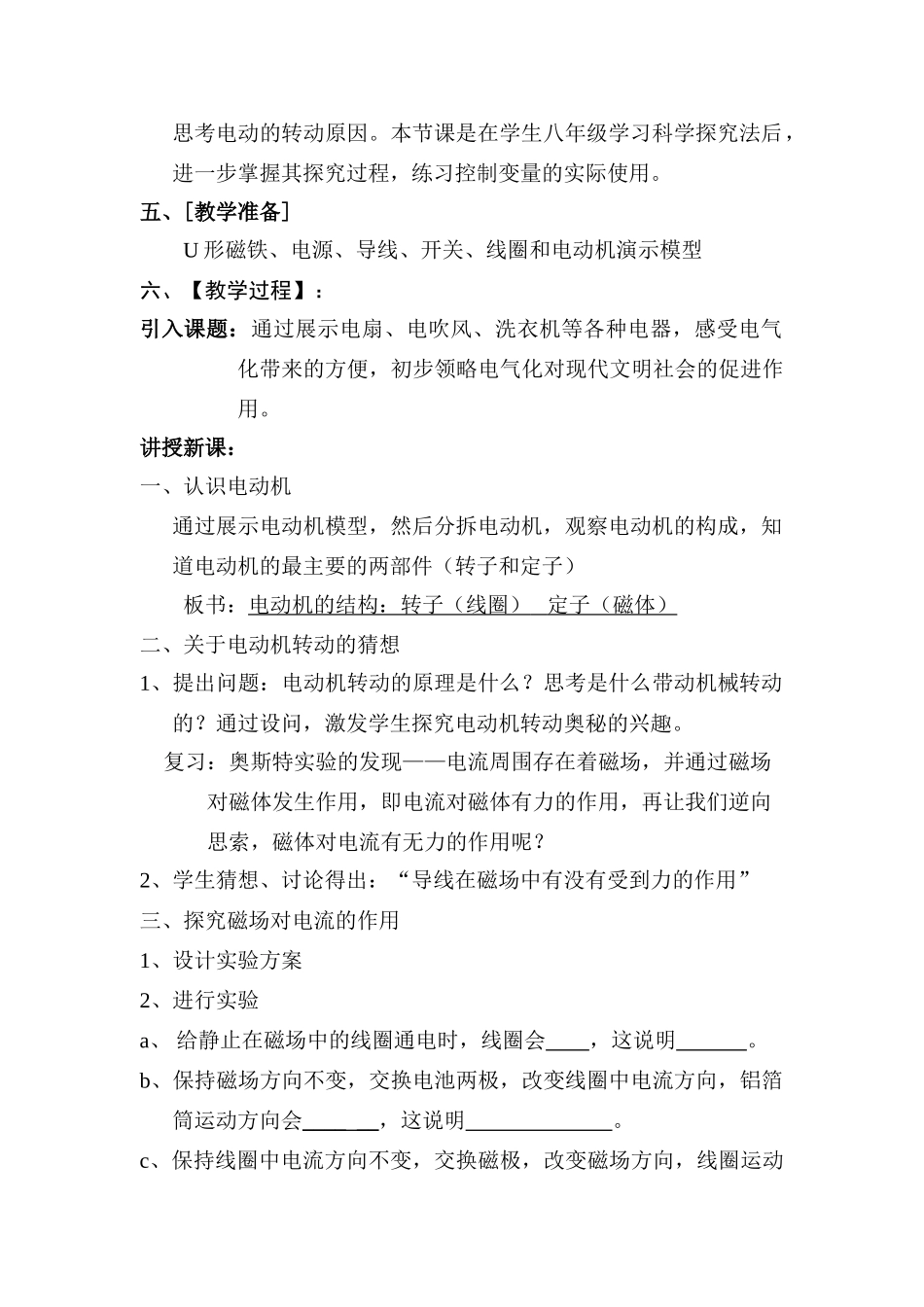 九年级物理下16．1关于电动机转动的猜想教案沪粤版_第2页