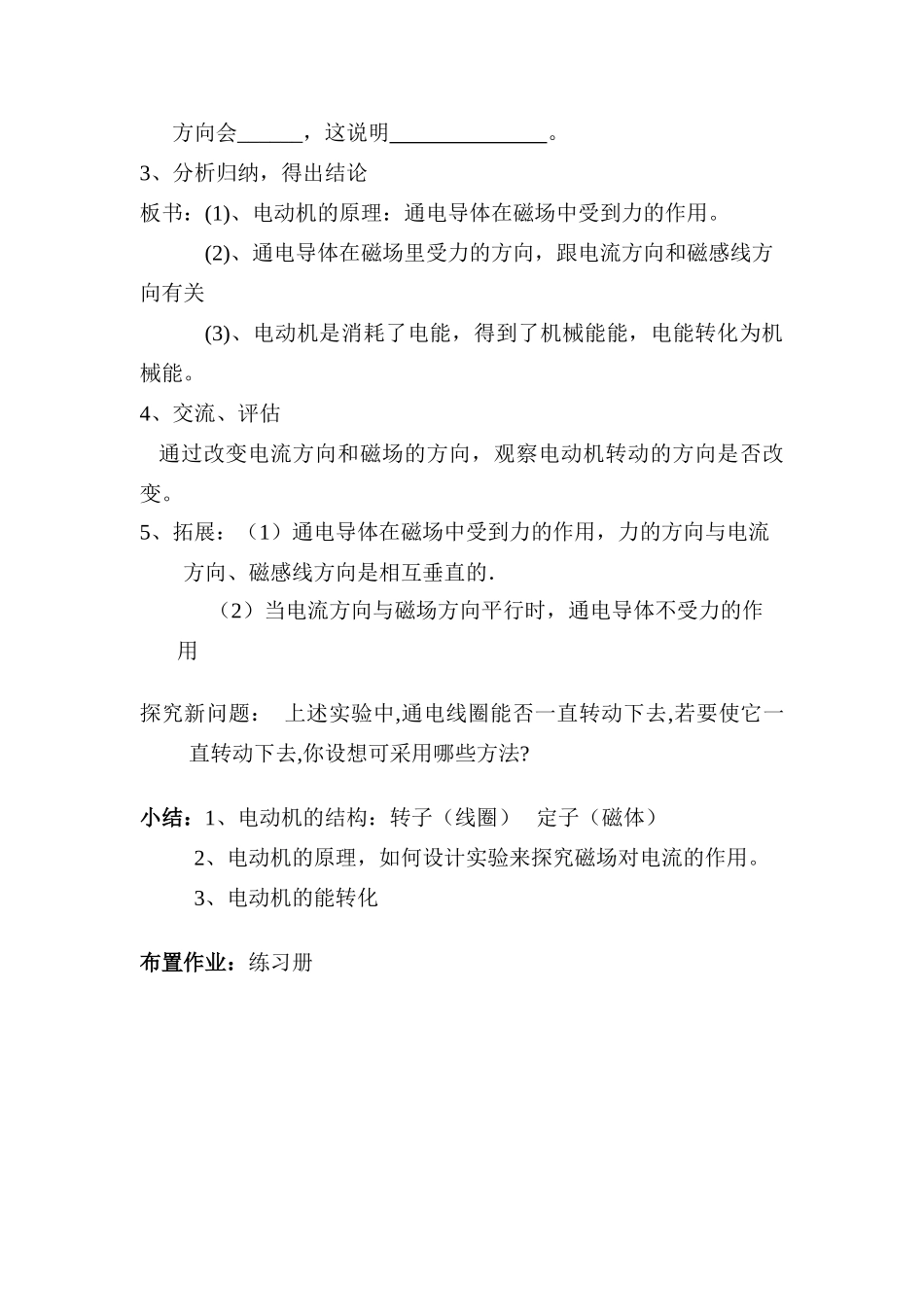 九年级物理下16．1关于电动机转动的猜想教案沪粤版_第3页