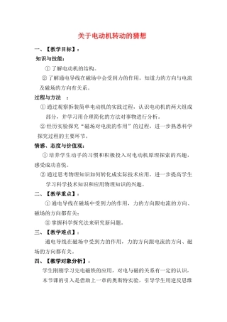 九年级物理下16．1关于电动机转动的猜想教案沪粤版