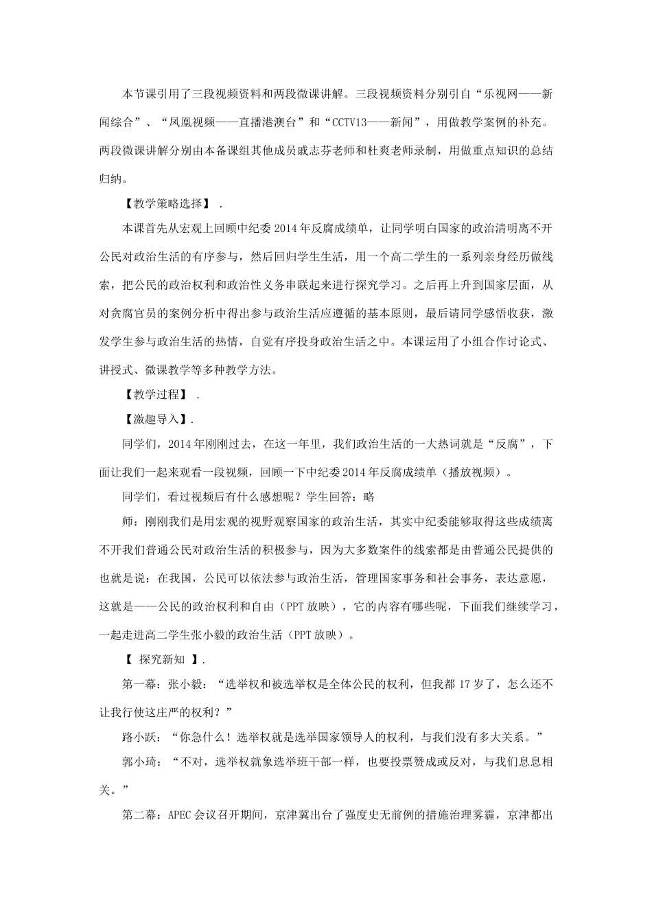 高中政治 1.2《政治权利与义务 参与政治生活的基础和准则》教学设计 新人教版必修2-新人教版高一必修2政治教案_第2页