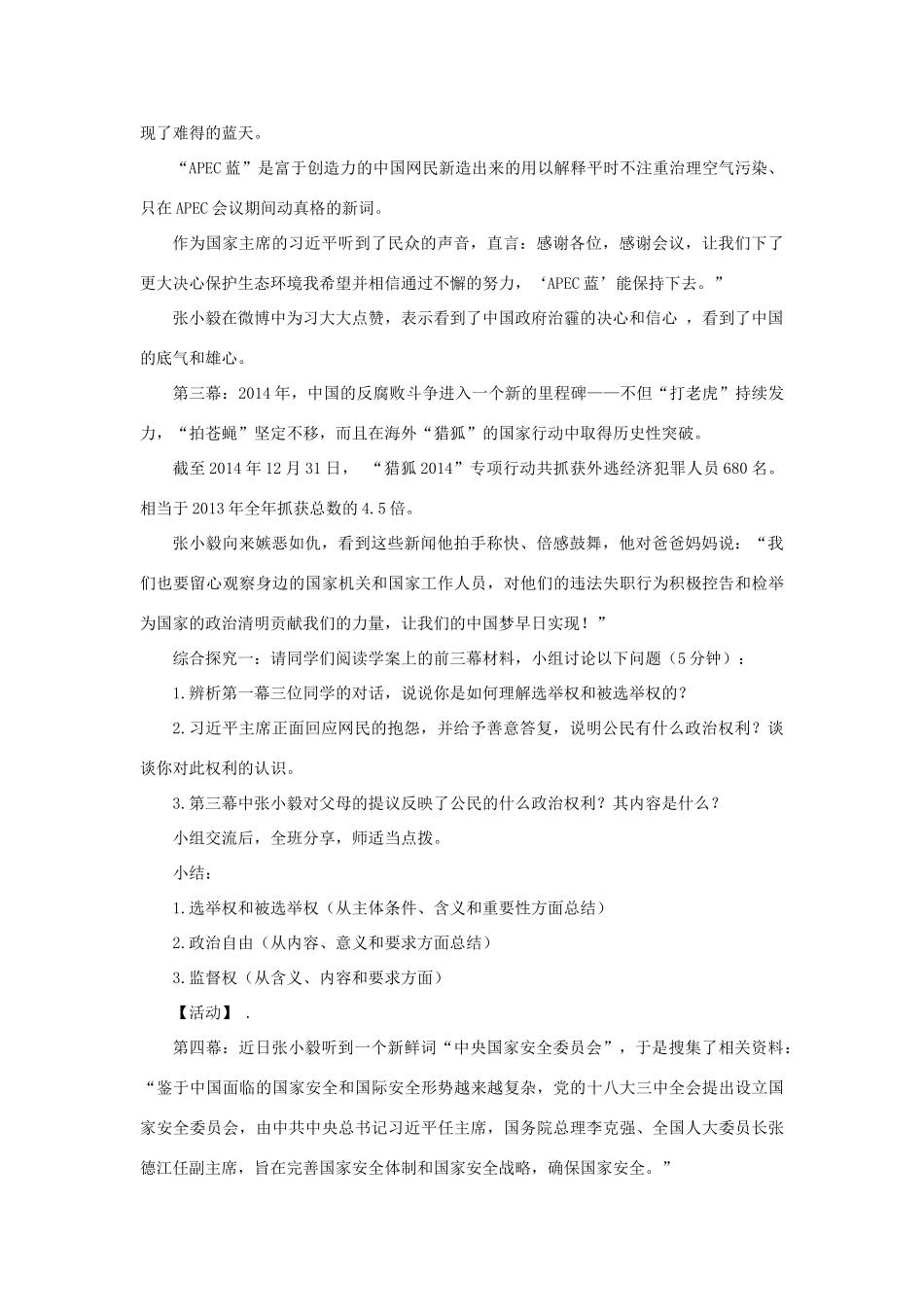 高中政治 1.2《政治权利与义务 参与政治生活的基础和准则》教学设计 新人教版必修2-新人教版高一必修2政治教案_第3页
