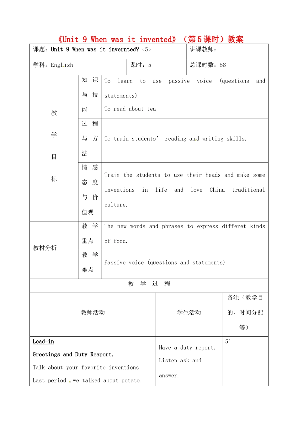 吉林省四平市第十七中学九年级英语全册《Unit 9 When was it invented》（第5课时）教案 人教新目标版_第1页