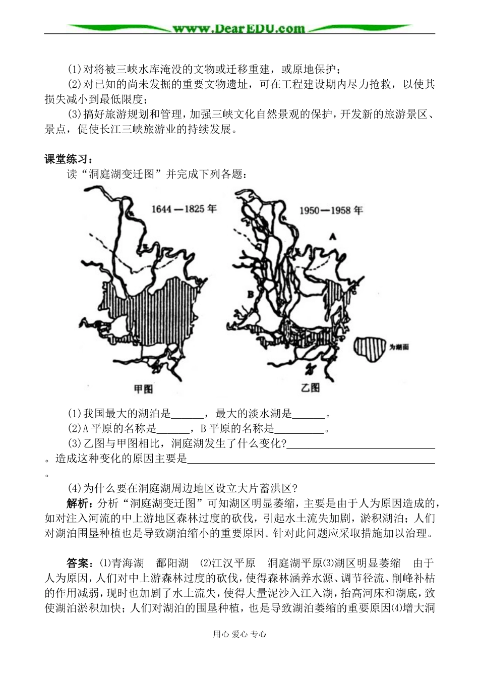 人教版高中地理选修二三峡工程对生态环境和名胜古迹的影响及对策教案_第3页