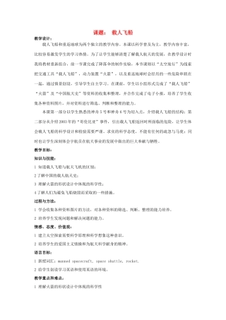 七年级科学下册 第12章 宇宙与空间探索 12.3 太空旅行 载人飞船教案设计 牛津上海版-牛津上海版初中七年级下册自然科学教案