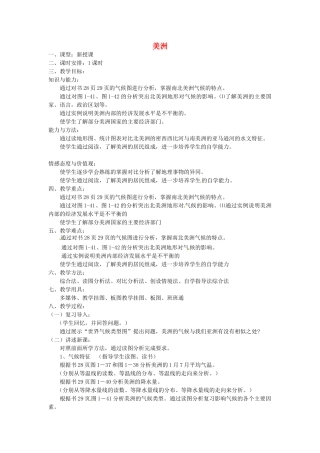 【学练优】2017春七年级地理下册 第六章 第三节 美洲教案（新版）湘教版