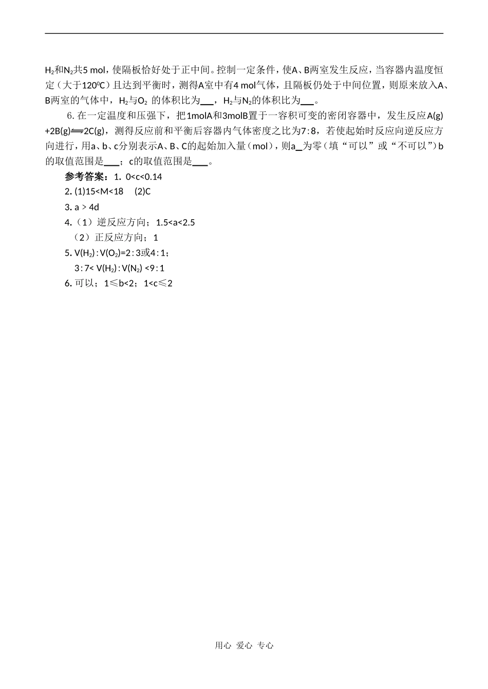 高三化学教案：《使用假设确定化学平衡中量的范围》_第3页