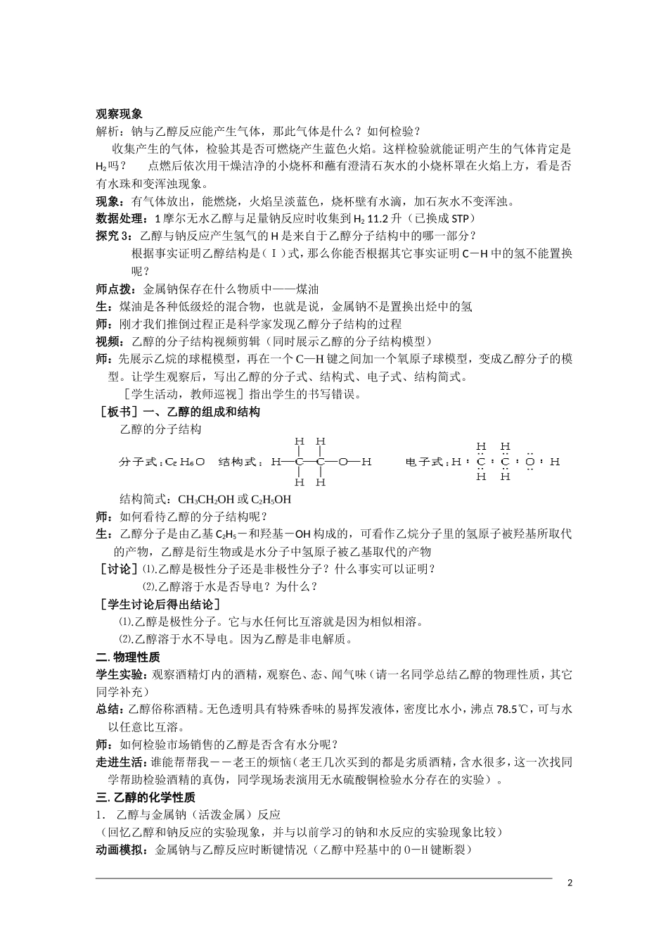 高一化学 3.3《两种常见的有机物》（第1课时）教案 新人教版必修2_第2页