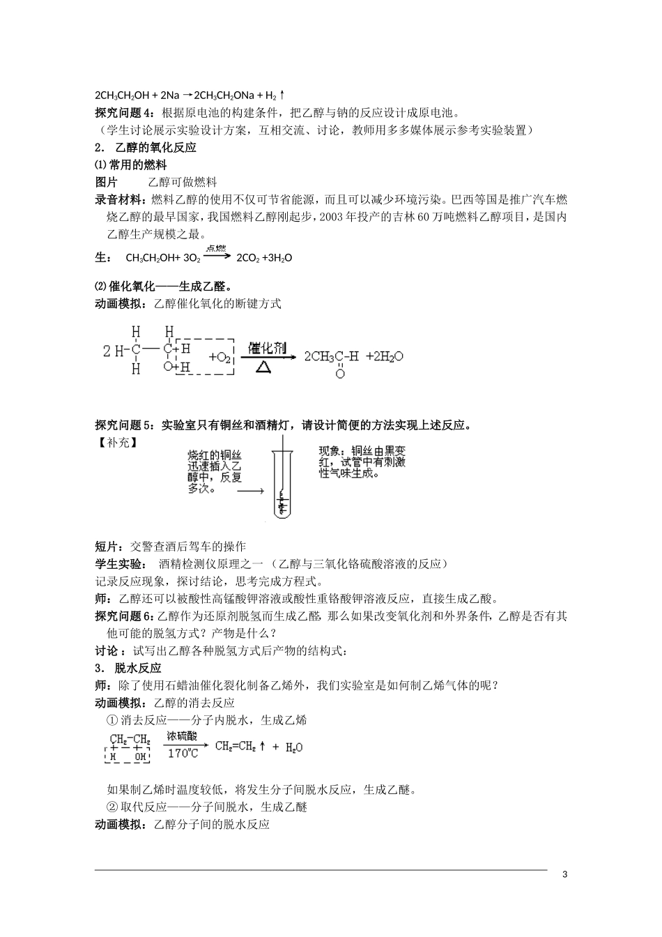 高一化学 3.3《两种常见的有机物》（第1课时）教案 新人教版必修2_第3页