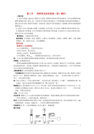 高一化学 3.3《两种常见的有机物》（第1课时）教案 新人教版必修2