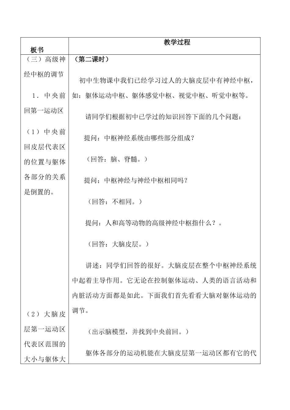 人教版高中生物必修1人和高等动物生命活动的调节 神经调节（2）_第2页