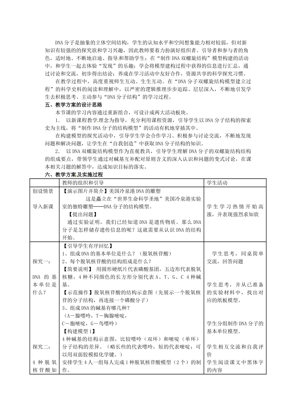 黑龙江省大庆外国语学校高中生物《DNA分子的结构》教学设计 新人教版必修2_第2页