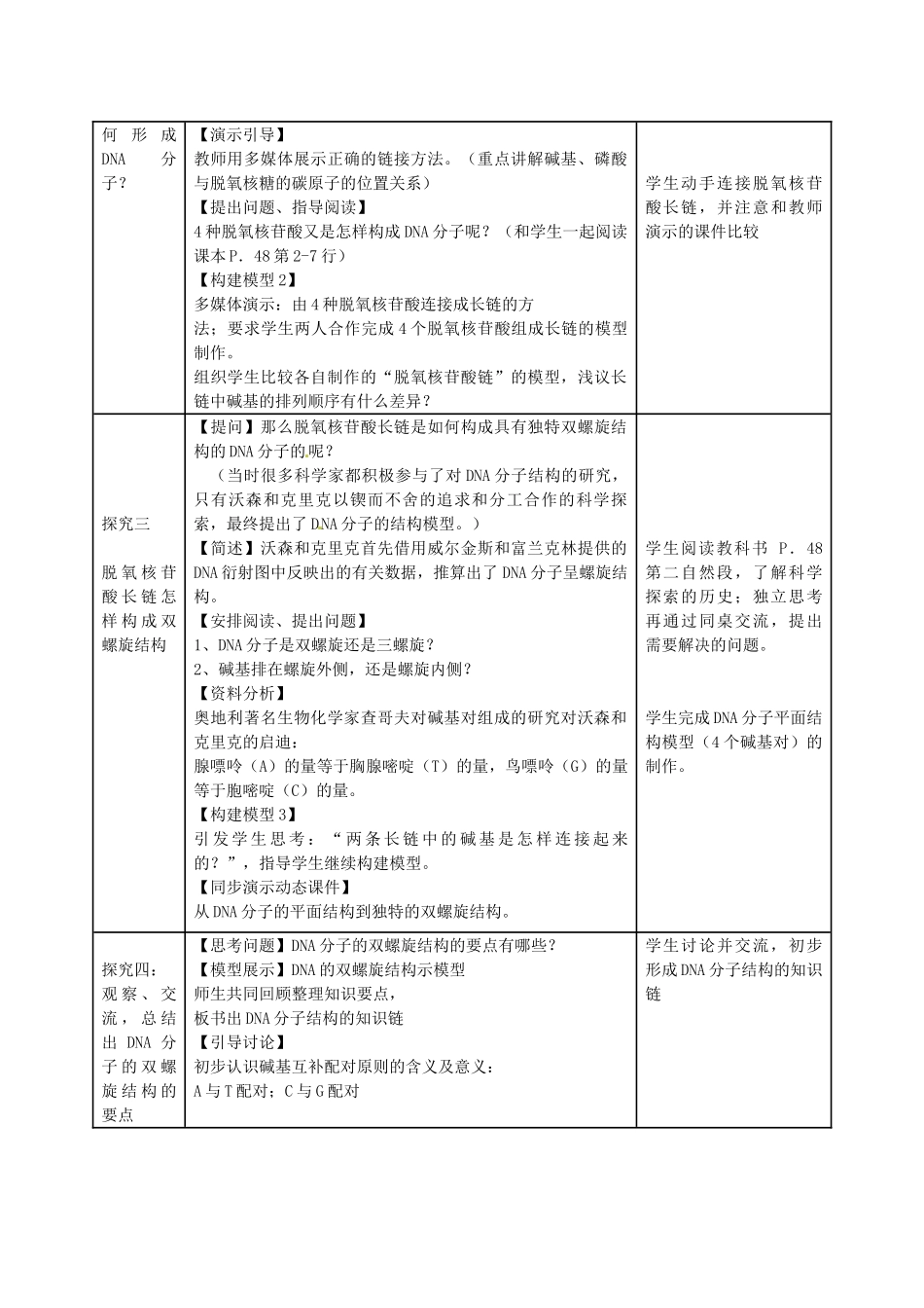 黑龙江省大庆外国语学校高中生物《DNA分子的结构》教学设计 新人教版必修2_第3页