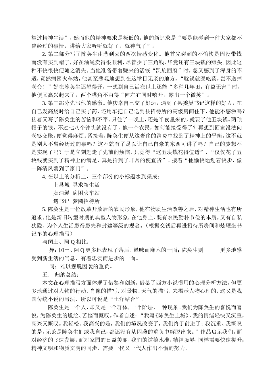 高二语文第四册陈奂生上城2教案_第2页