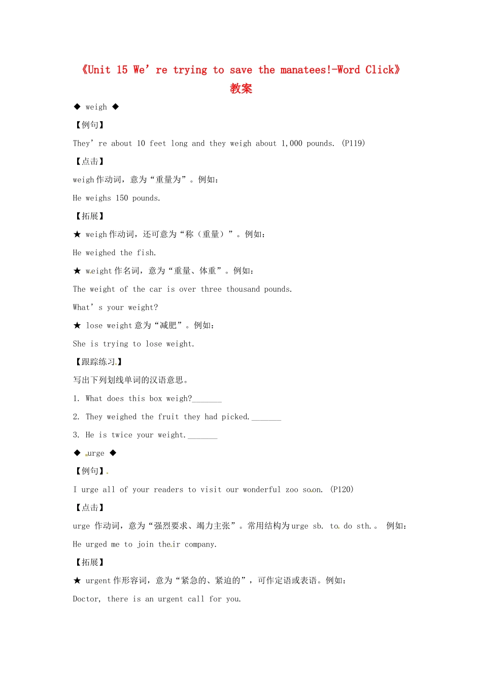 广东省珠海九中九年级英语全册《Unit 15 We’re trying to save the manatees!-Word Click》教案 人教新目标版_第1页