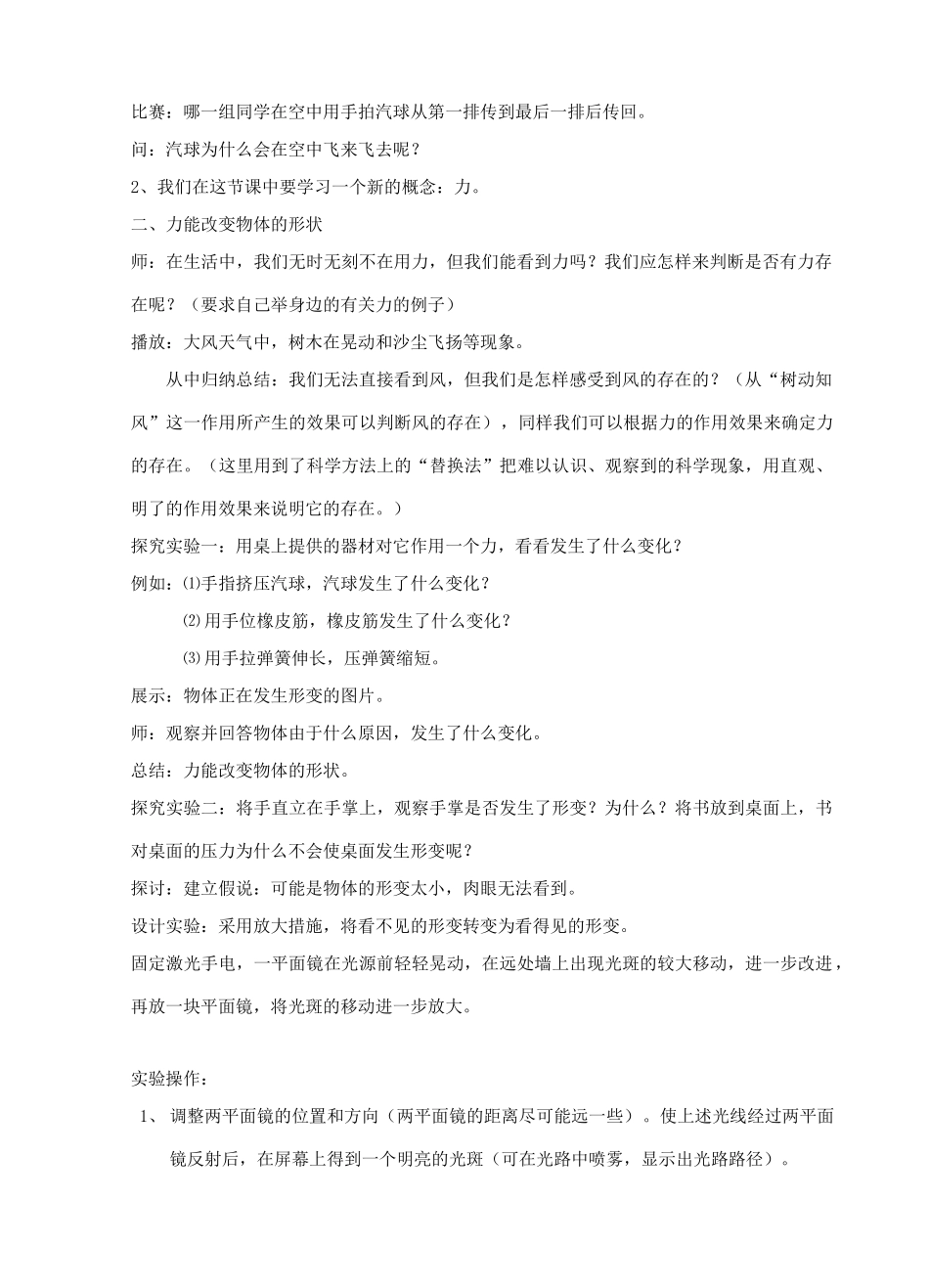七年级科学下册：第2章第3节 力的存在教案1浙教版_第2页