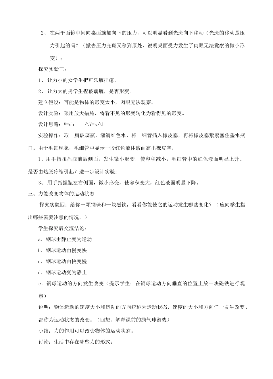 七年级科学下册：第2章第3节 力的存在教案1浙教版_第3页