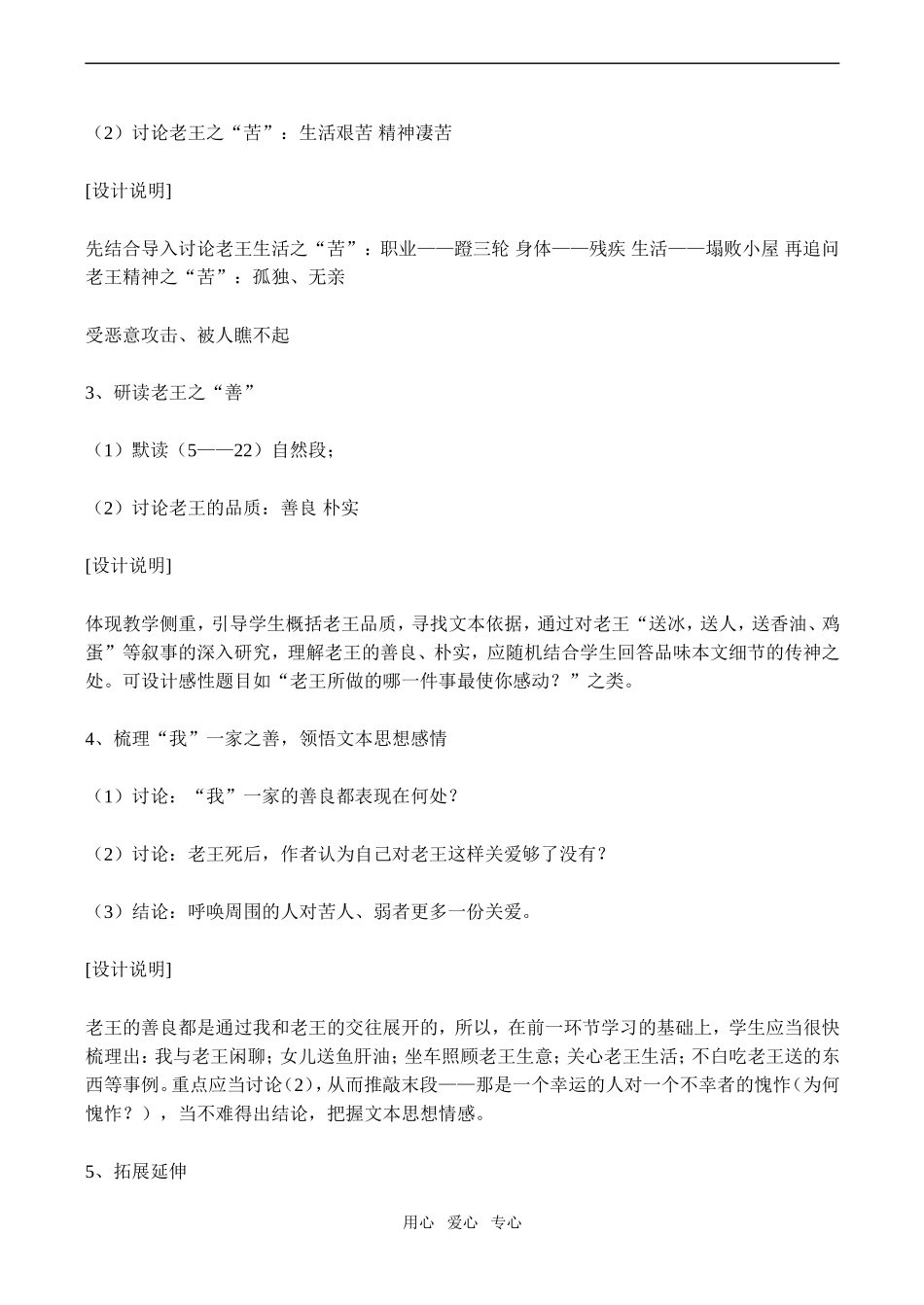 高二语文《老王》教学设计必修3_第2页