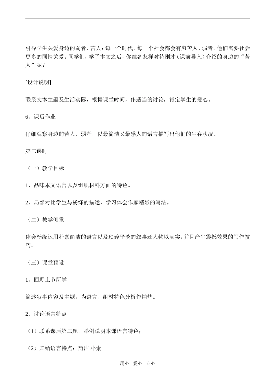 高二语文《老王》教学设计必修3_第3页