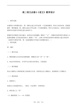 高二语文《老王》教学设计必修3