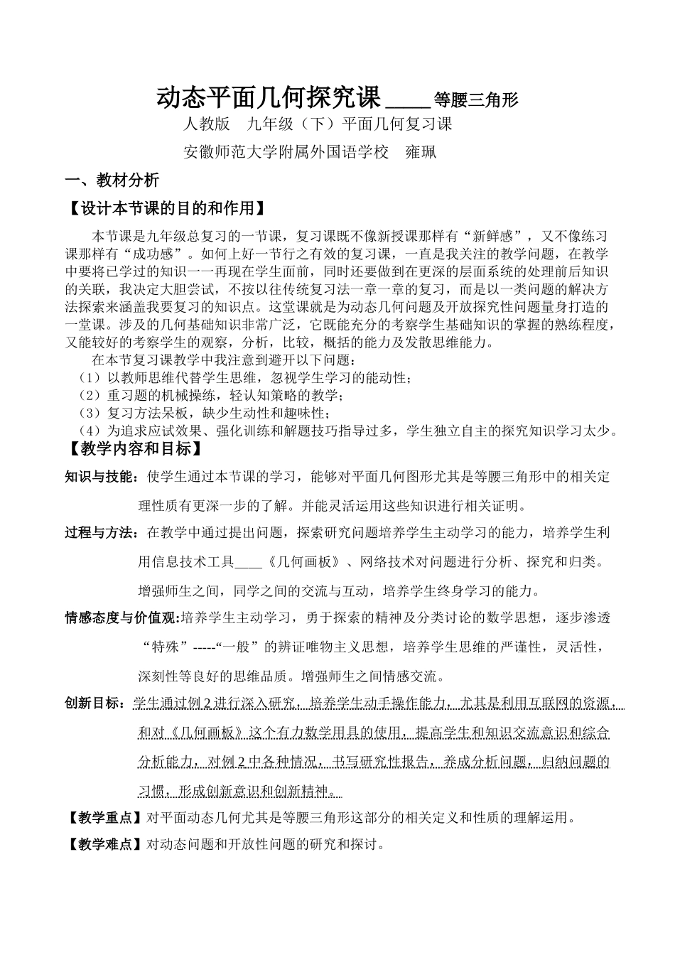 教学设计（安师大附外雍珮）_第1页