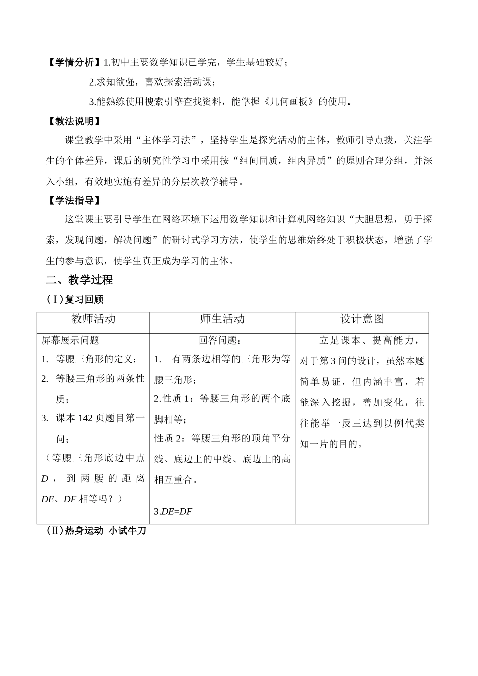 教学设计（安师大附外雍珮）_第2页