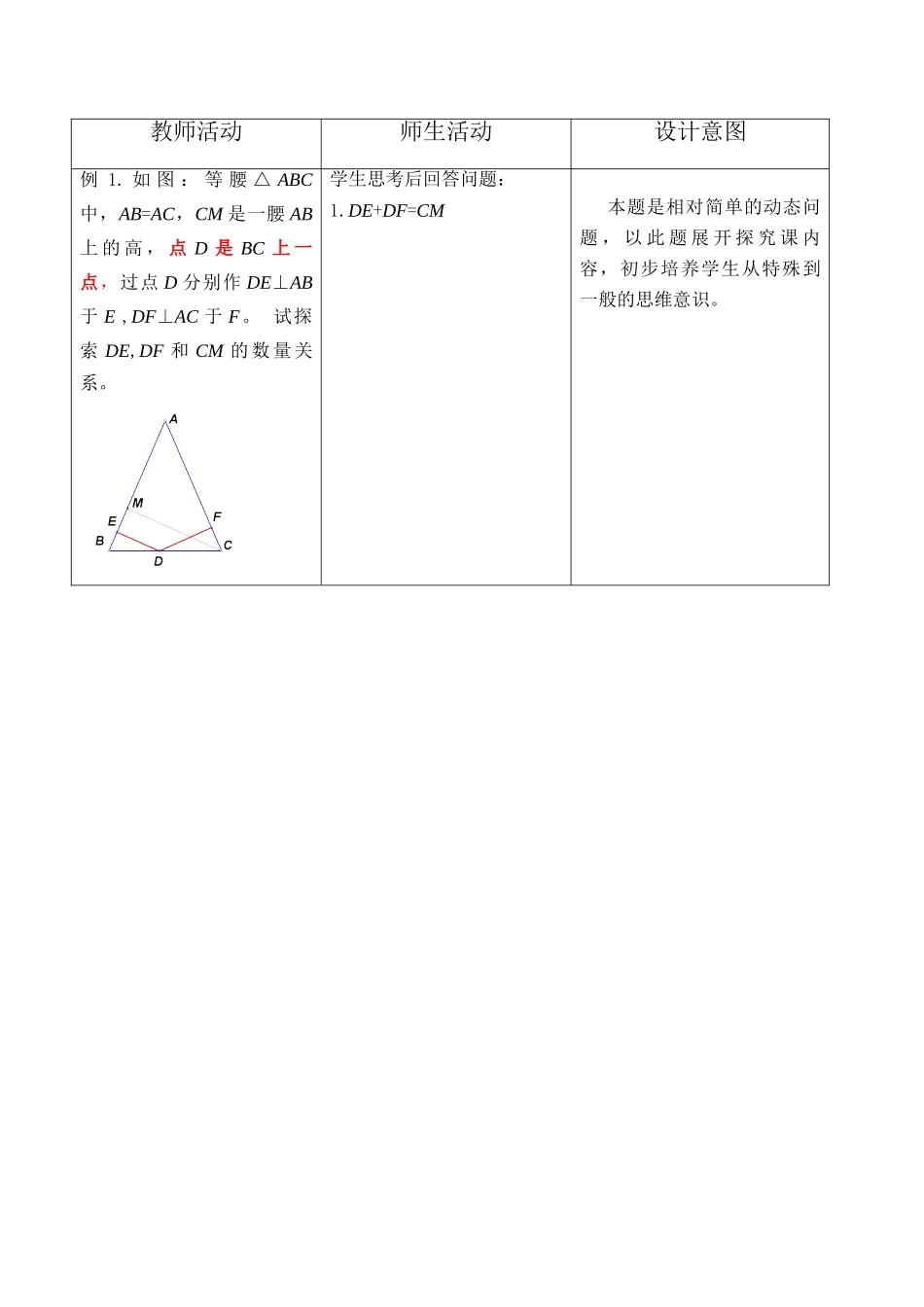 教学设计（安师大附外雍珮）_第3页