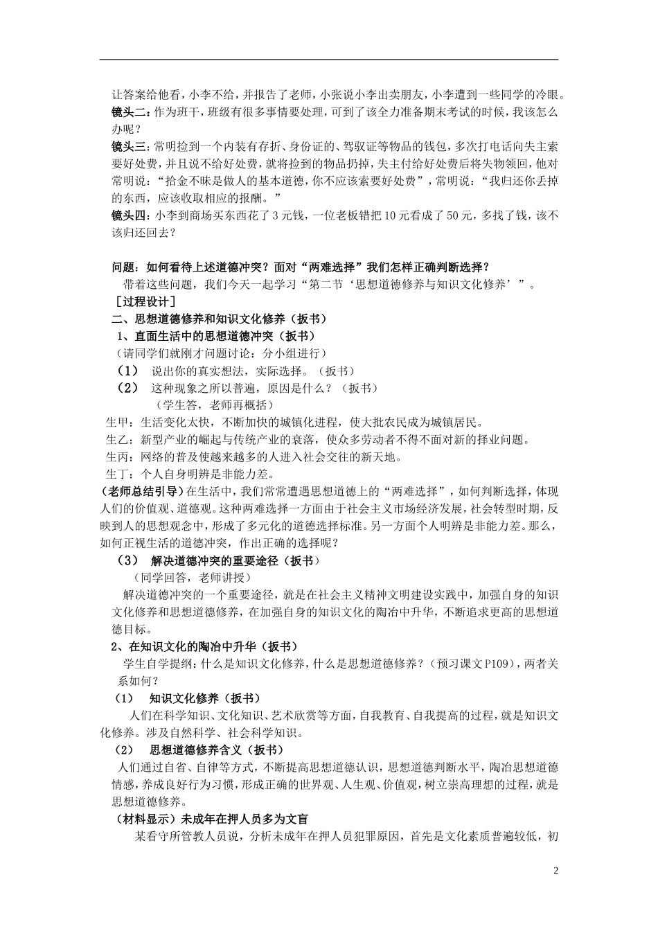 高中政治 《思想道德修养与文化修养》教案2 新人教版必修3_第2页