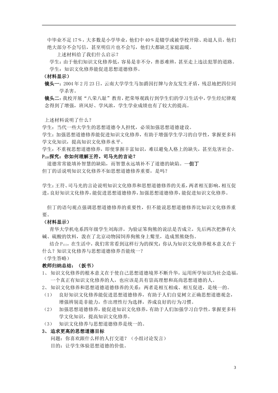 高中政治 《思想道德修养与文化修养》教案2 新人教版必修3_第3页