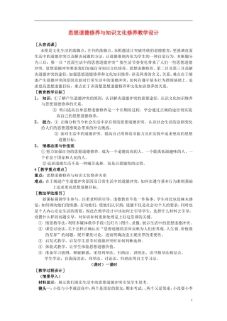 高中政治 《思想道德修养与文化修养》教案2 新人教版必修3